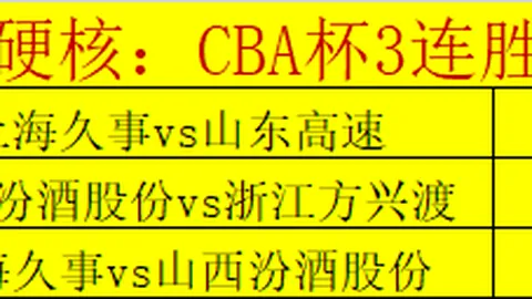 广东击败吉林，胡明轩拼搏汗水，教练张皓嘉调度精准，全队向球迷致谢，杜锋关注四川赛况