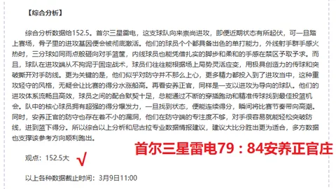穆裏尼奧狂怒：巅峰较量被裁判与VAR干预破坏